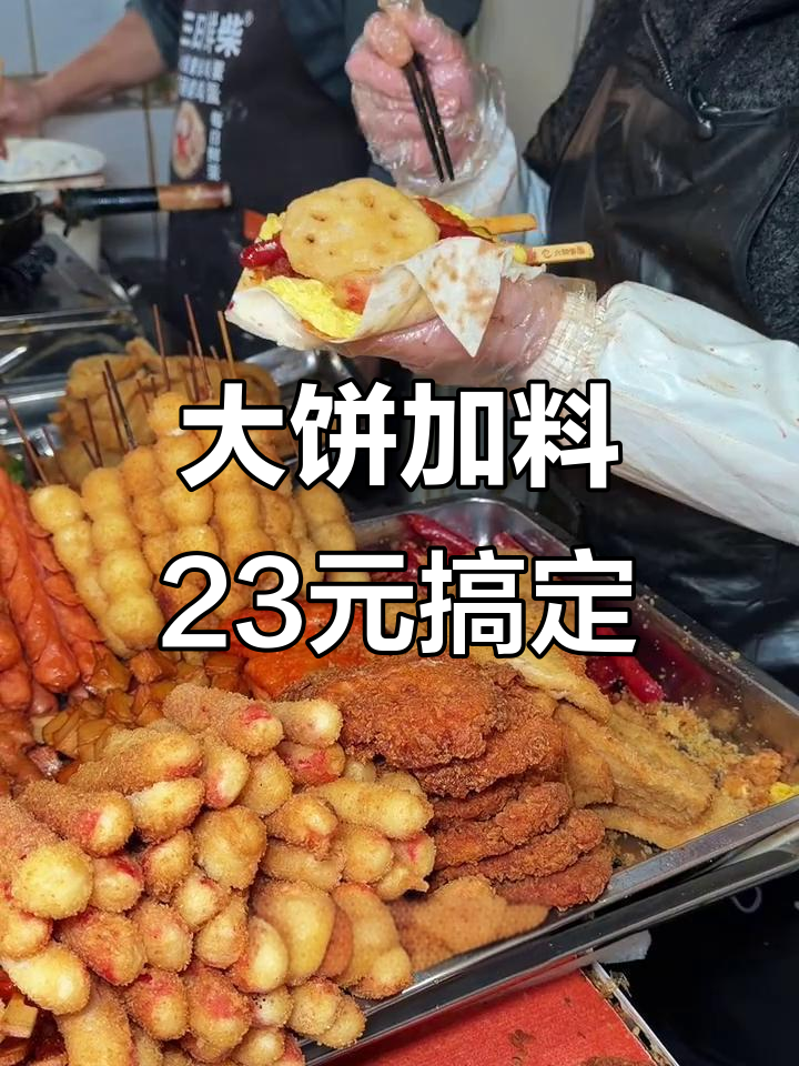 天津大饼夹一切,23元超值早餐,鸡蛋、腊肠全都有
