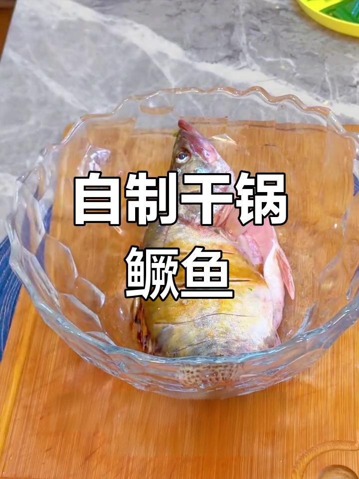 干锅桂鱼,配菜全光!