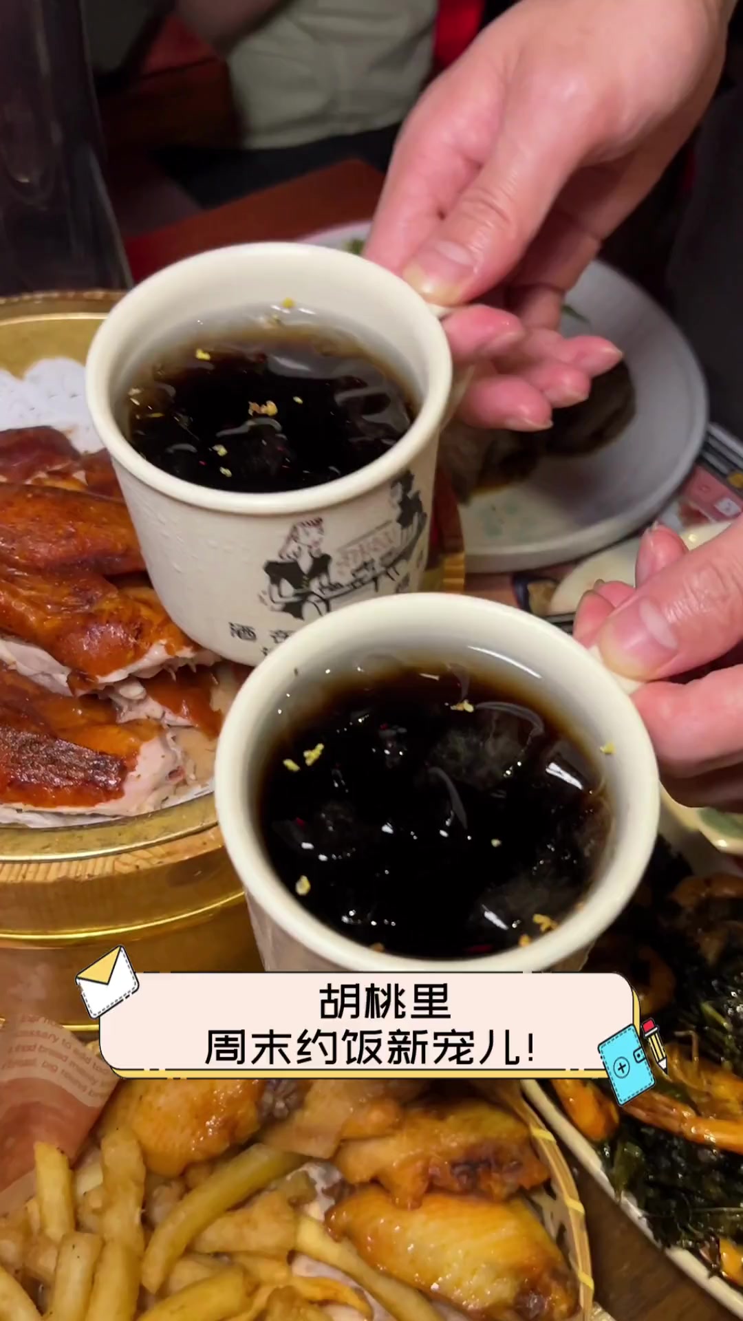 胡桃里,周末约饭新宠儿!