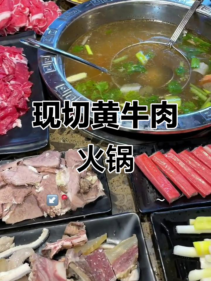 贵州黄牛肉火锅,鲜美无比!涮50秒就能吃,满足感爆棚