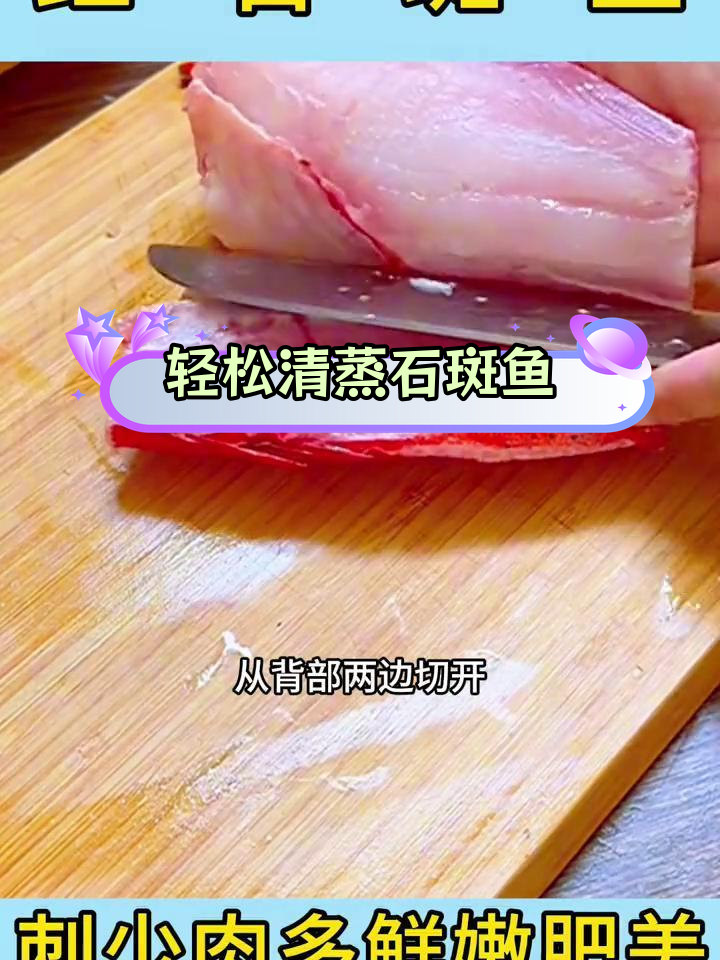 清蒸红石斑鱼,鲜嫩美味,营养丰富