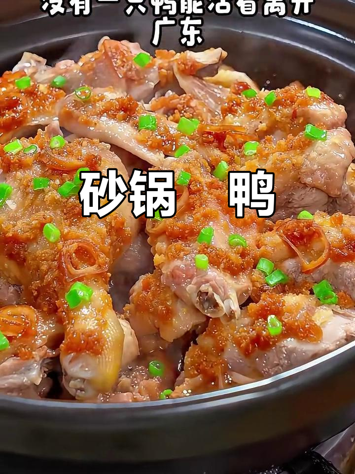 广东经典沙姜葱油鸭，鲜香嫩滑，简单又下饭
