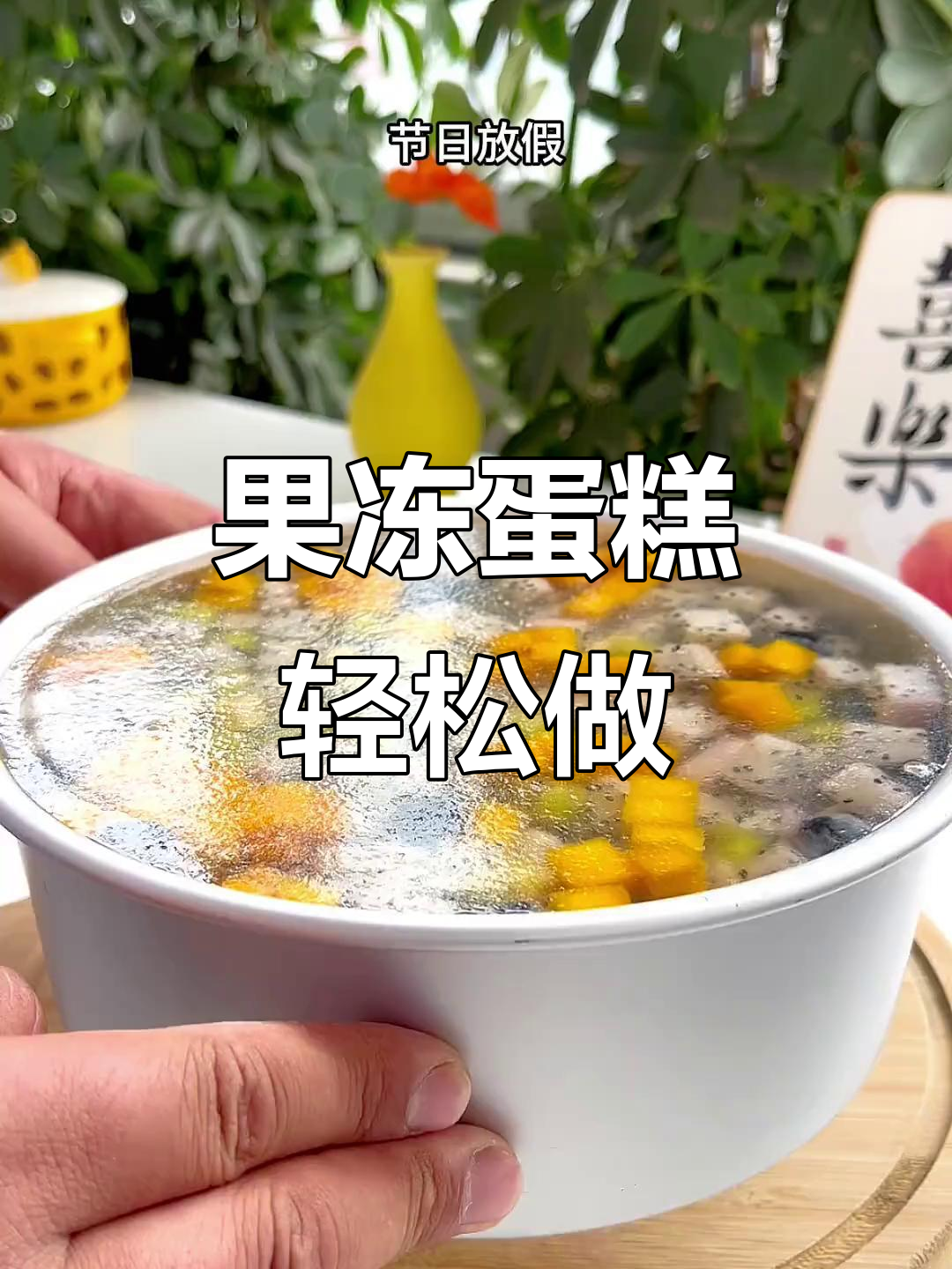 水果果冻蛋糕，零添加超好吃！孩子最爱夏日甜品