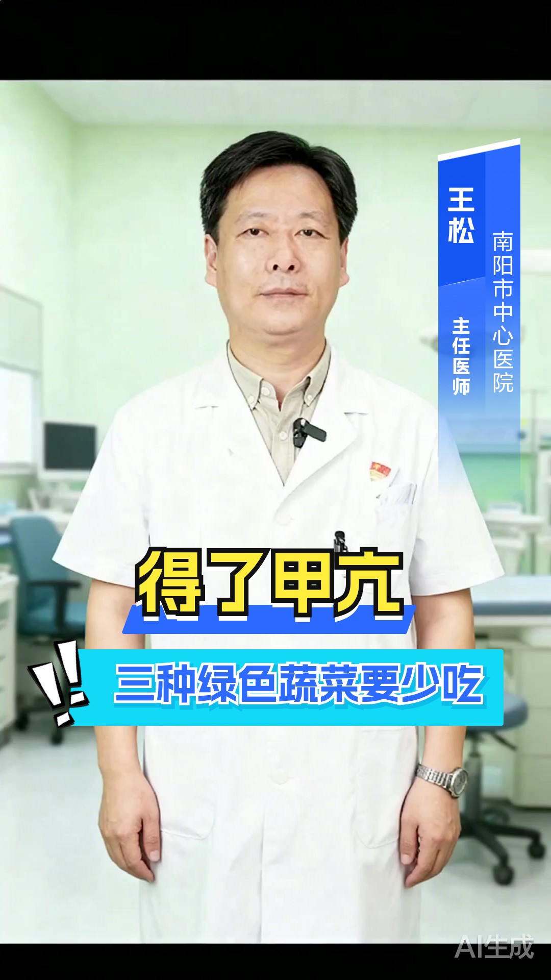 得了甲亢三种绿色蔬菜要少吃
