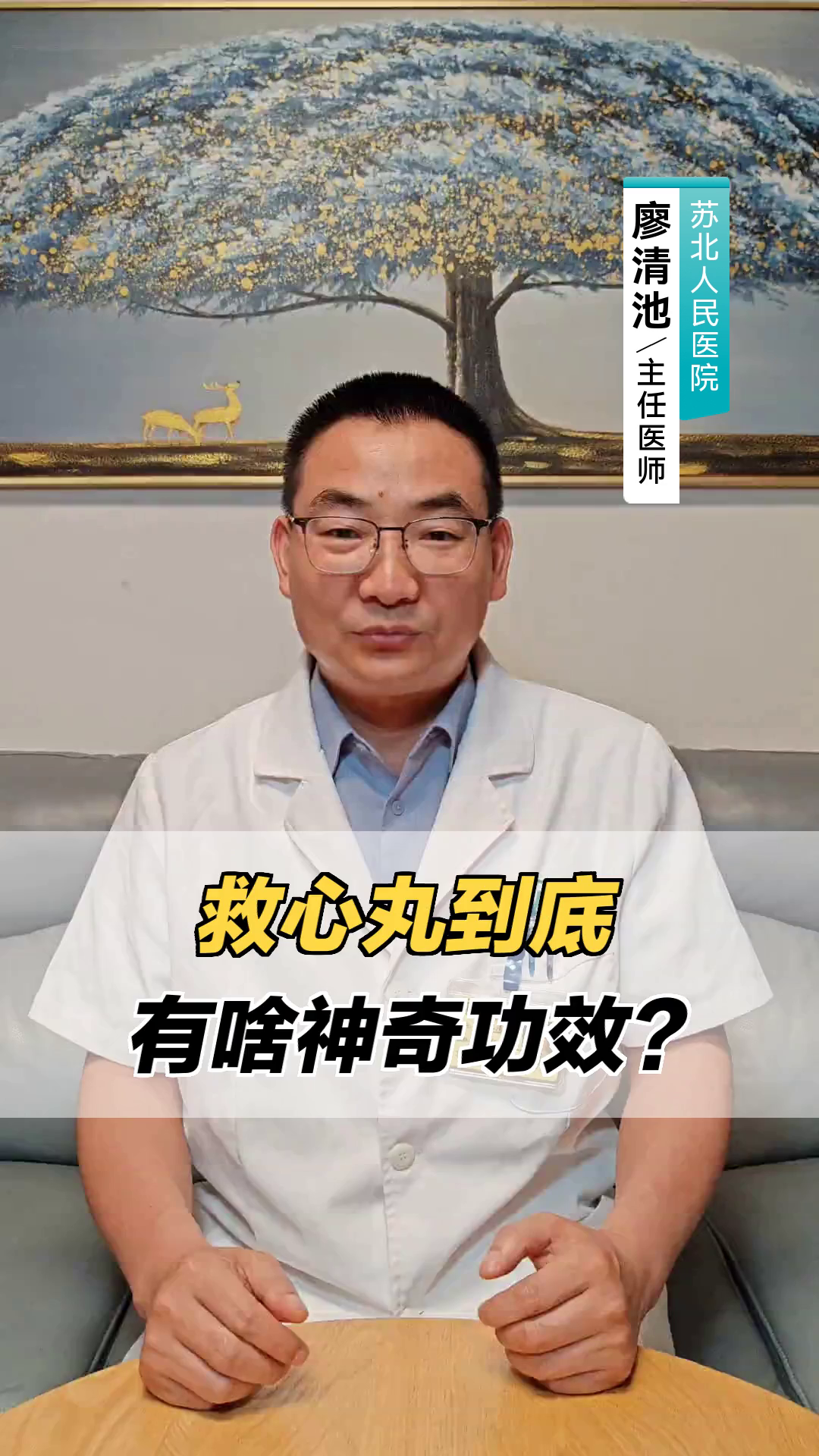 救心丸到底有啥神奇功效?