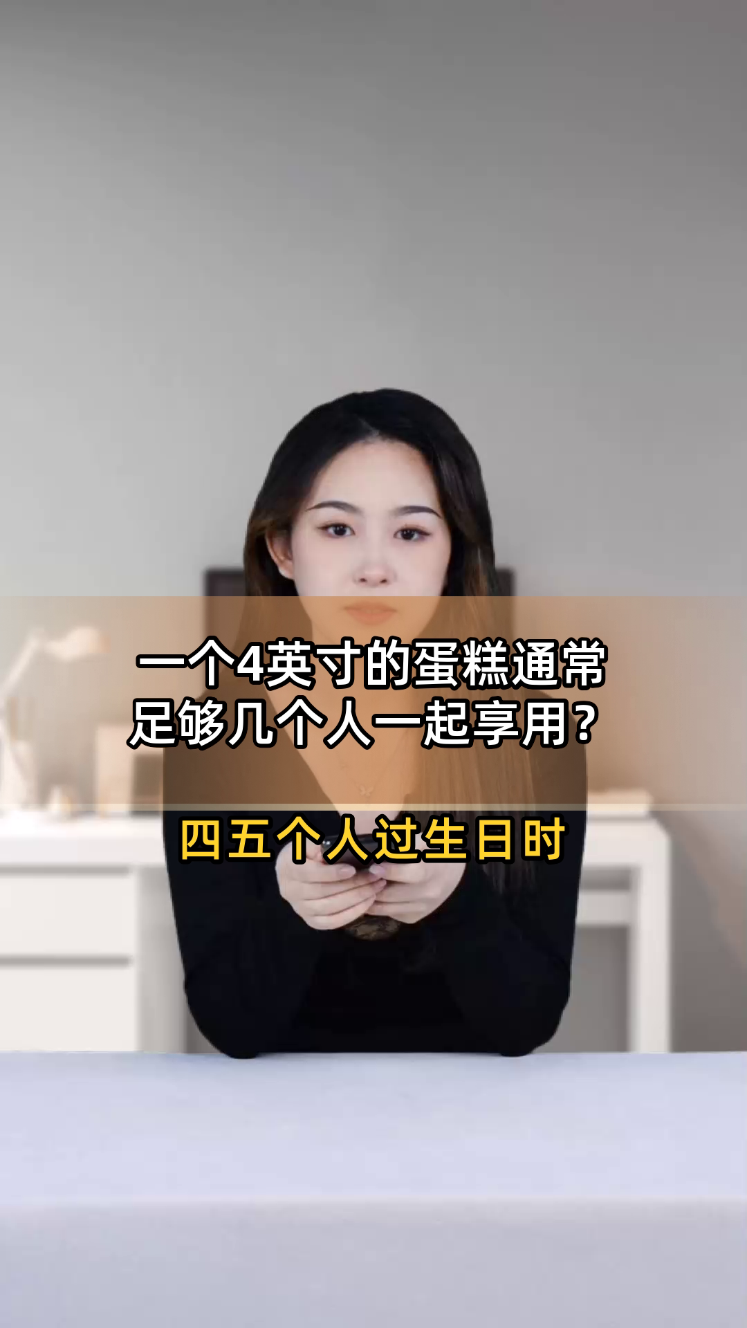 一个4英寸的蛋糕通常足够几个人一起享用?