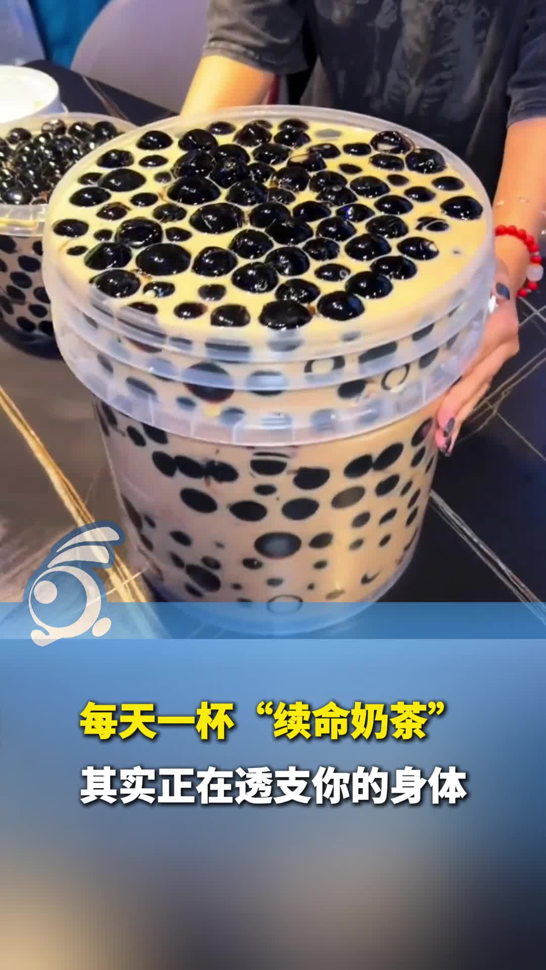 每天一杯“续命奶茶”，其实正在透支你的身体