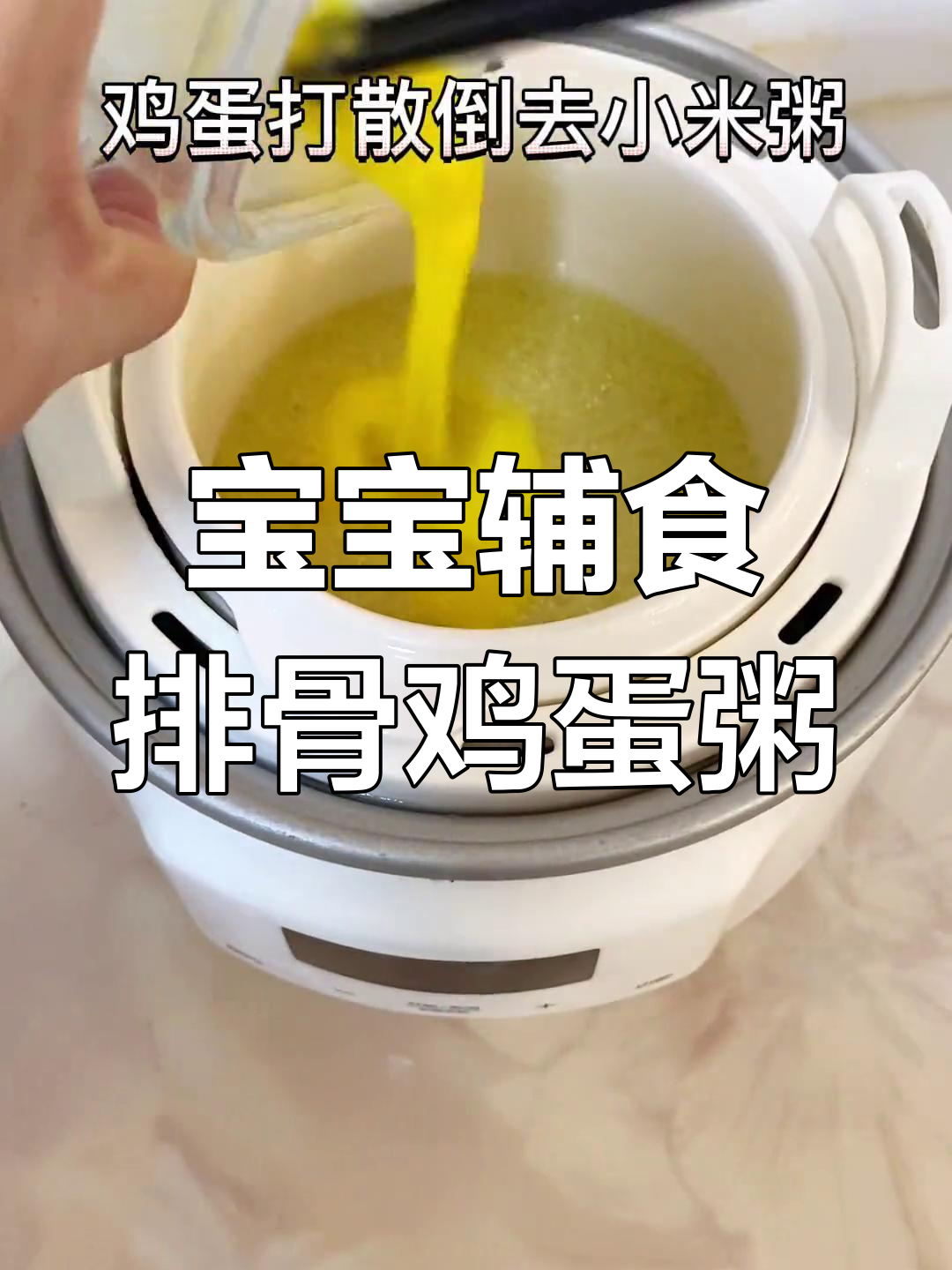 营养满满的排骨鸡蛋小米粥,宝宝最爱