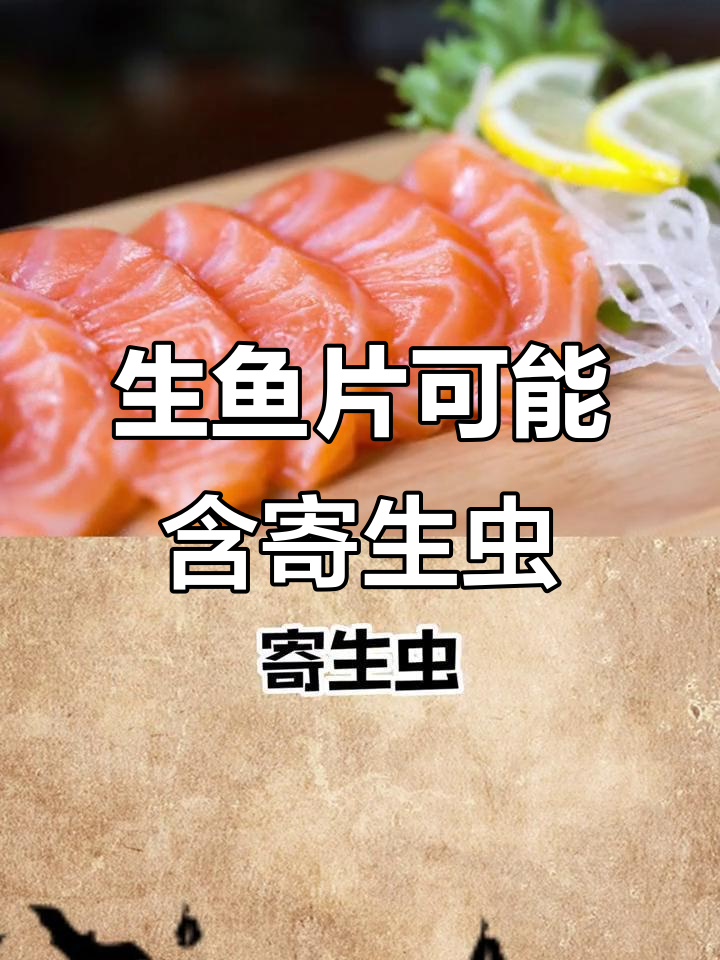 广东广西淡水鱼寄生虫感染率惊人,生食小心风险