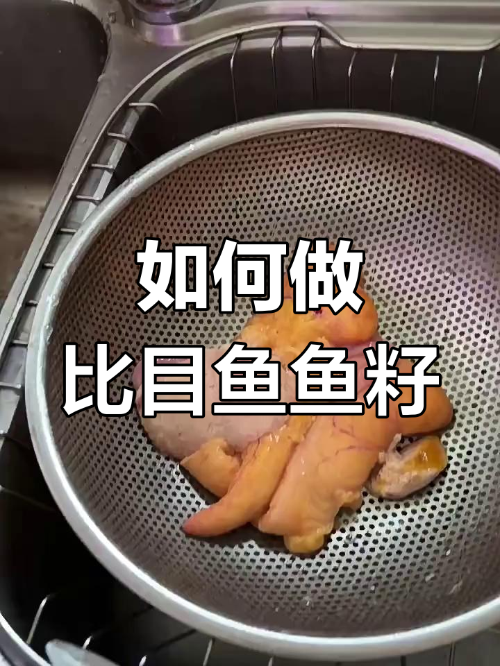比目鱼和鱼籽怎么吃?超美味做法大揭秘