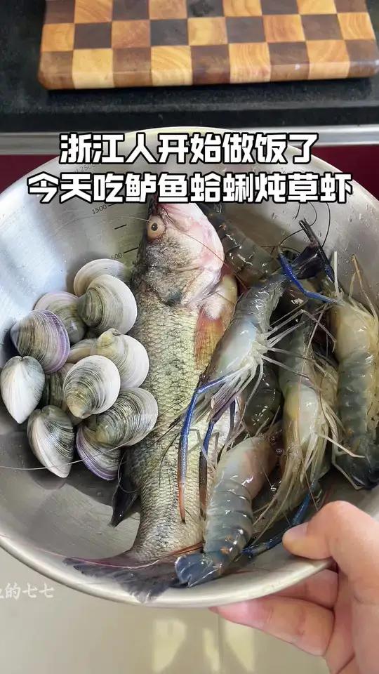 浙江人开始做饭了,今天吃鲈鱼蛤蜊炖草虾,简简单单鲜掉眉毛