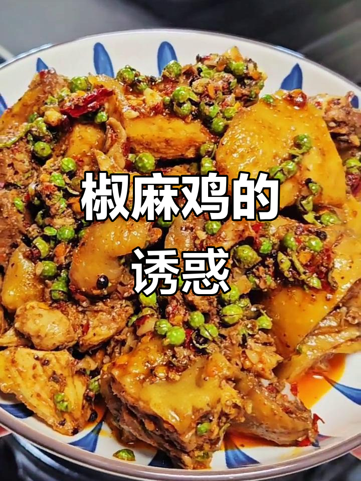 开州椒麻鸡,皮脆肉嫩,简单美味,过年必备佳肴!