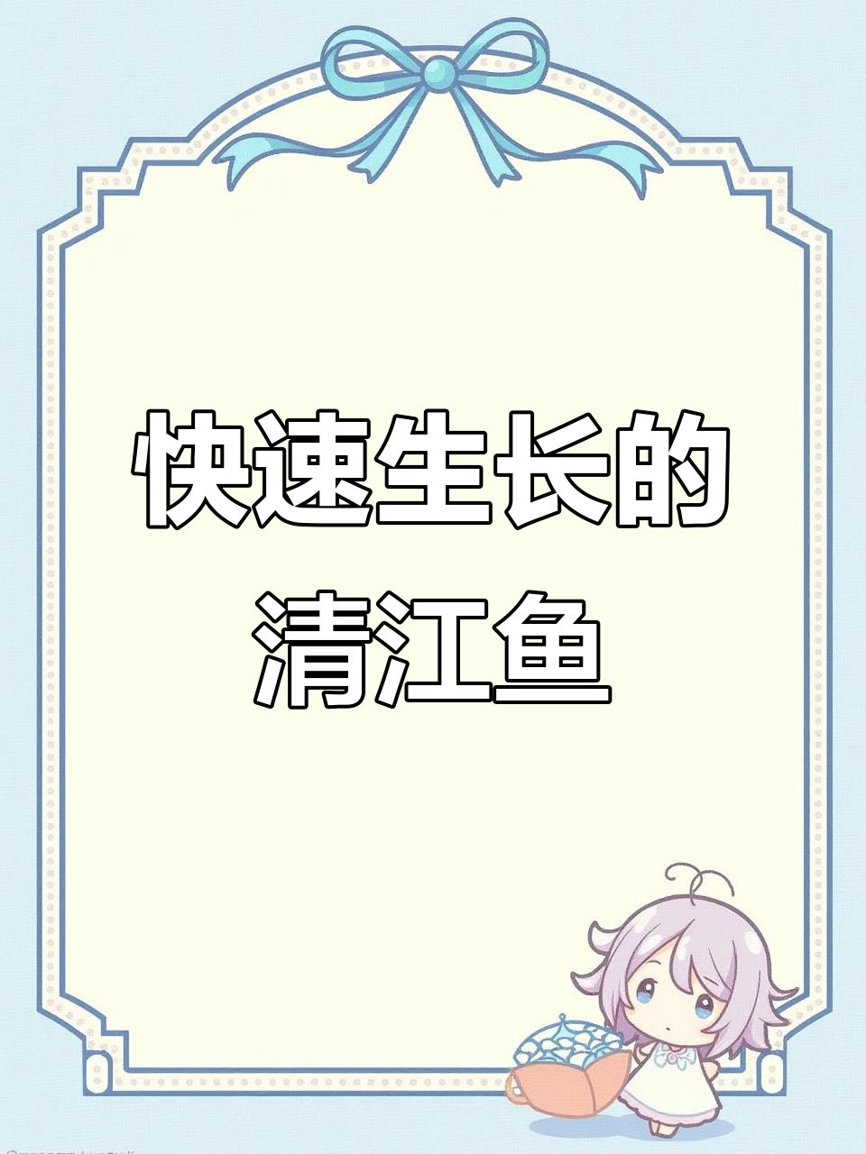 清江鱼:鲜美无刺,养殖优势强
