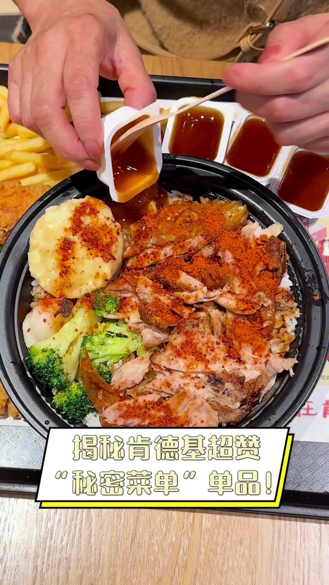 揭秘肯德基超赞“秘密菜单”单品!