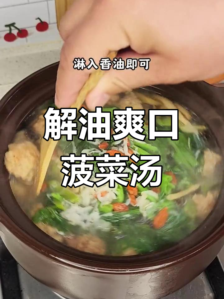 清爽解腻的菠菜粉丝汤,做法简单又美味