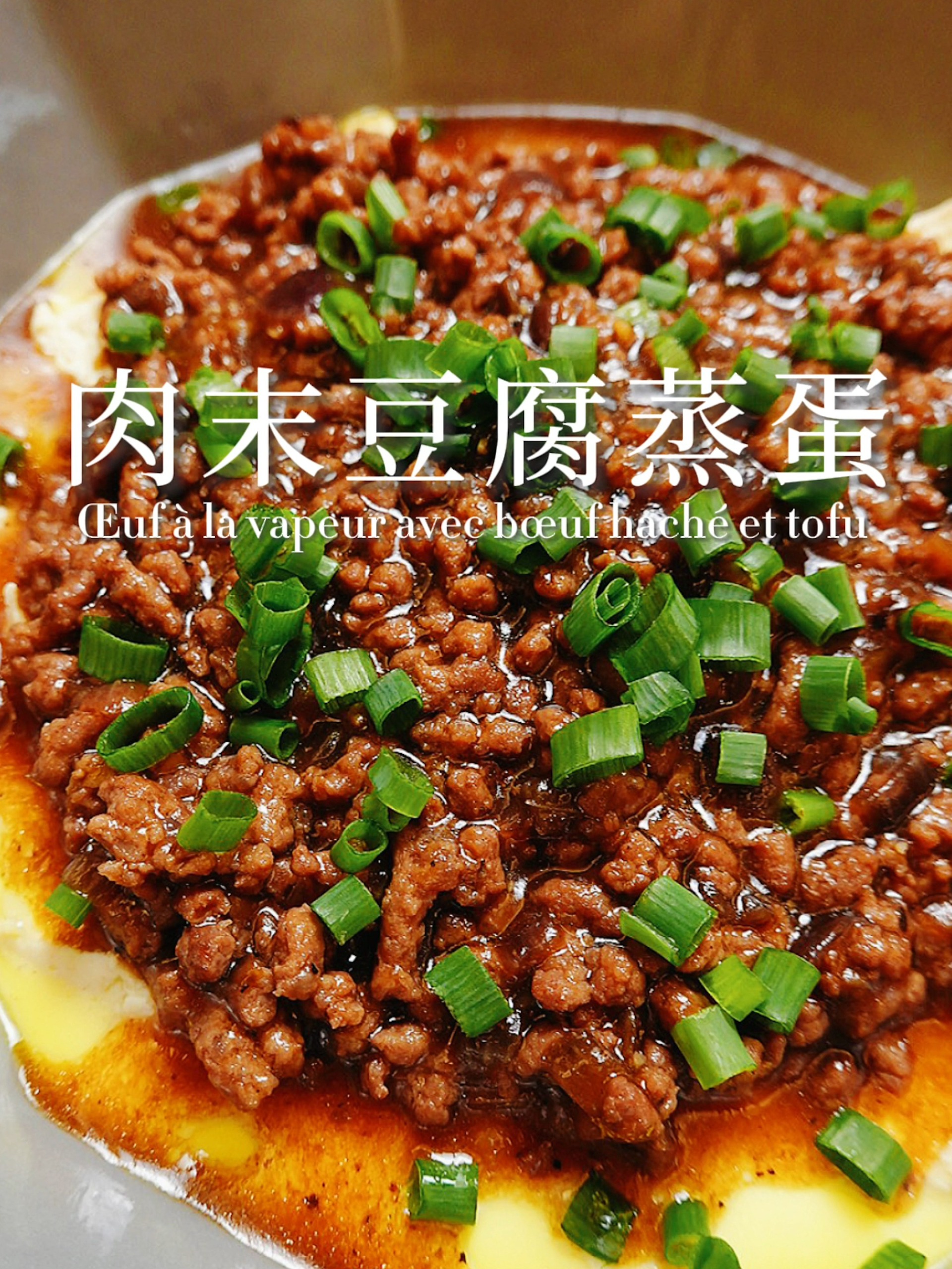 超级下饭的神菜家庭必备——肉末豆腐蒸蛋