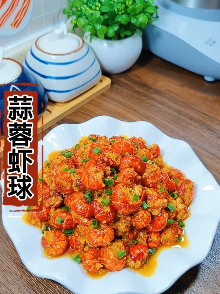 蒜蓉虾球