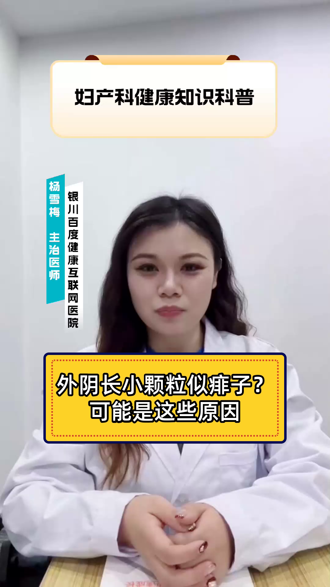 外阴长小颗粒似痱子？可能是这些原因