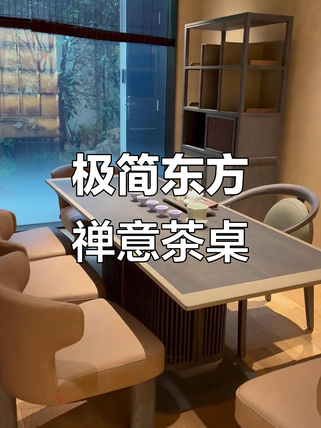 现代东方禅意茶桌,岩板台面与隔栅柜体完美结合