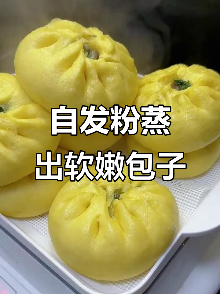 轻松做蓬松粗粮玉米包子,孩子最爱!