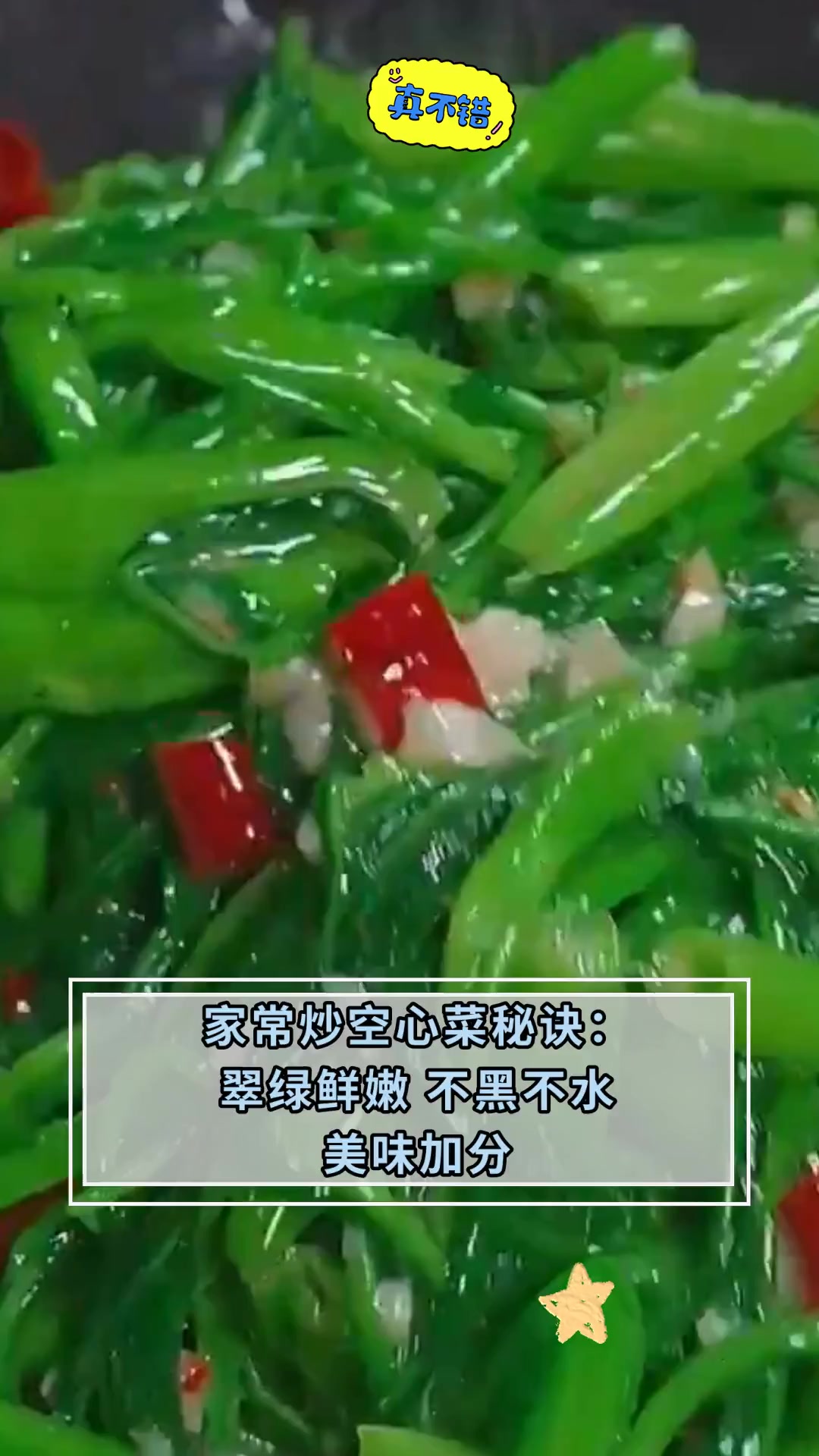 家常炒空心菜秘诀:翠绿鲜嫩 不黑不水美味加分