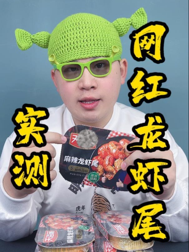 天海藏麻辣龙虾尾怎么样,真实测评来了!