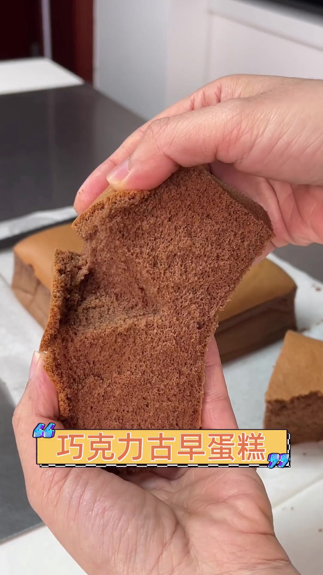 巧克力古早蛋糕