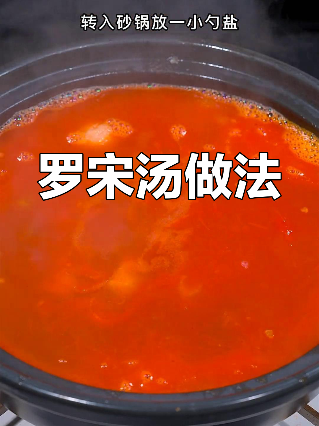 家庭版罗宋汤,浓郁香醇,暖心又开胃