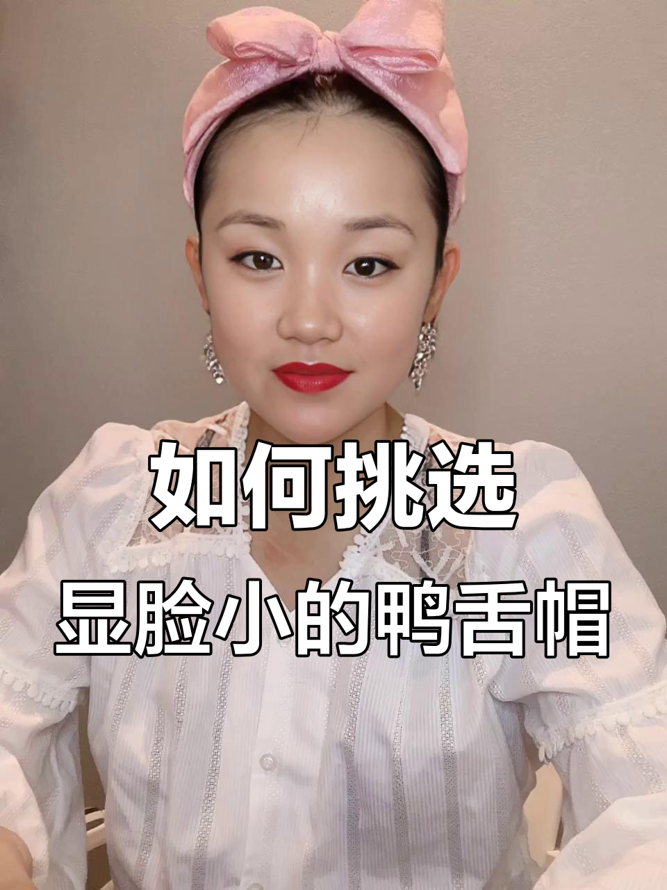 鸭舌帽如何选才能显脸小？新设计版型更柔和