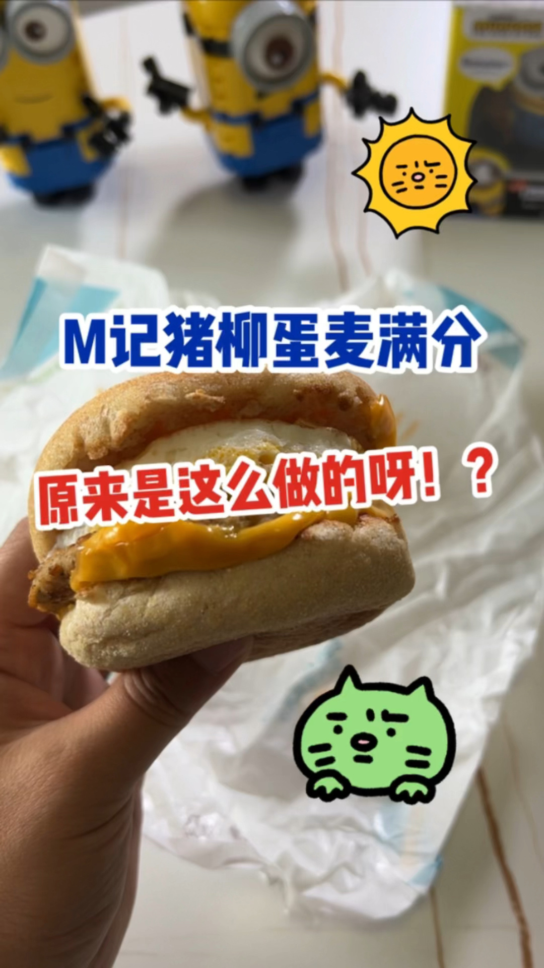 猪柳蛋麦满分居然是这么做的?!