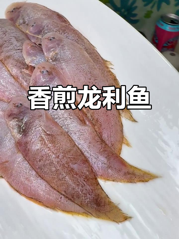 外酥里嫩香煎龙利鱼,鲜美又简单!