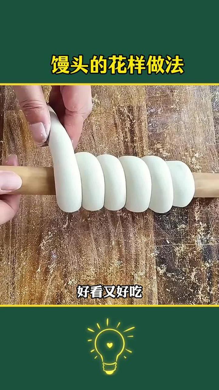 分享馒头的神仙吃法，还有花样馒头的创意做法