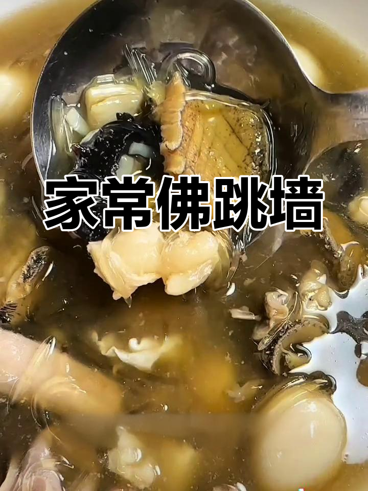 孩子们爱吃干货,试试这道福州经典汤品——佛跳墙