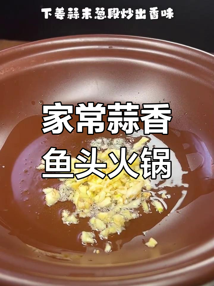 鱼头火锅家常做法,简单又美味
