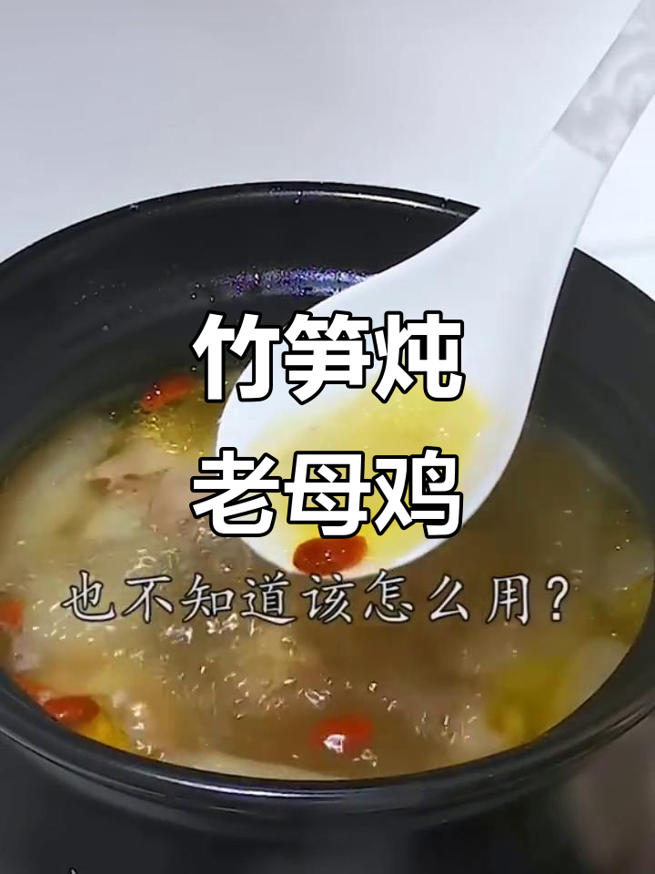 竹荪炖鸡汤，教你如何做鲜美母鸡汤