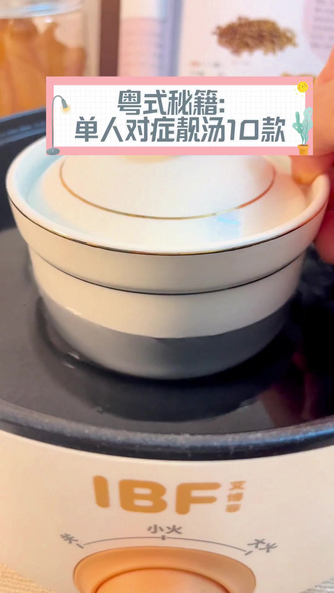 粤式秘籍:单人对症靓汤10款