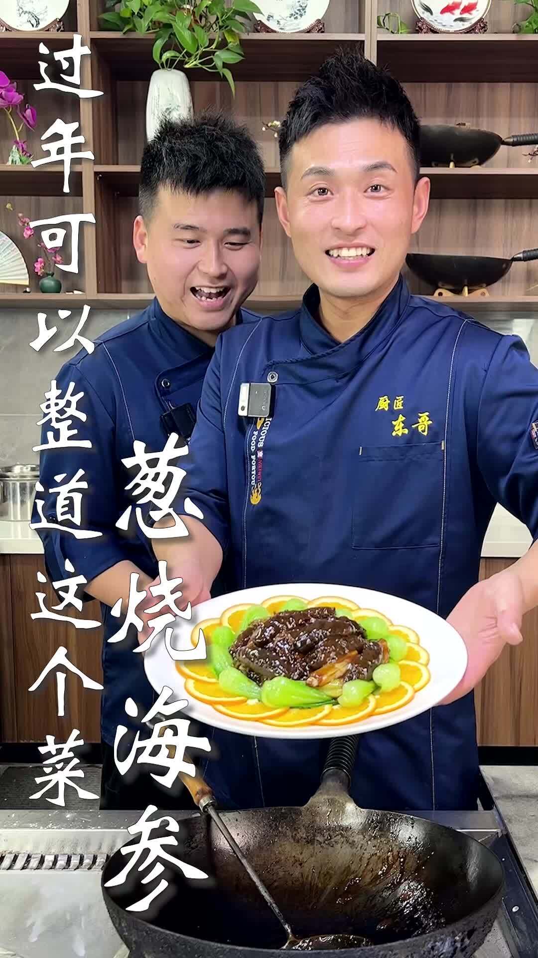 过年可以整道这个菜,葱烧海参