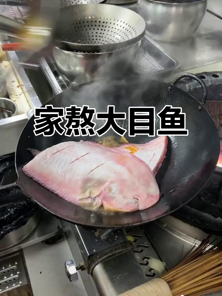 家庭大厨教你做美味家熬大目鱼,鲜香十足!