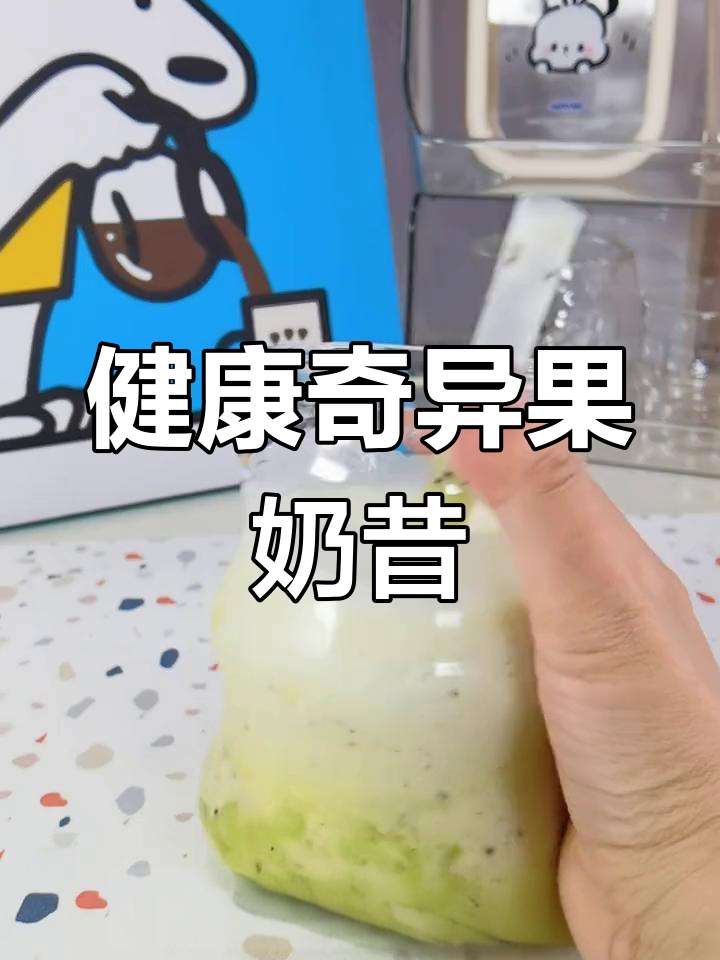 奇异果奶昔,美容养颜又排毒