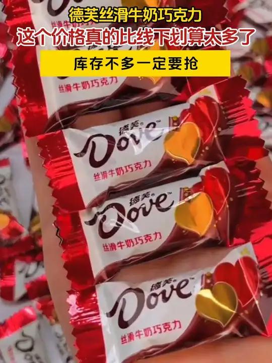 这个价格真的比线下划算太多了!库存不多一定要抢 巧克力 德芙 德芙巧克力 糖果 巧克力控 