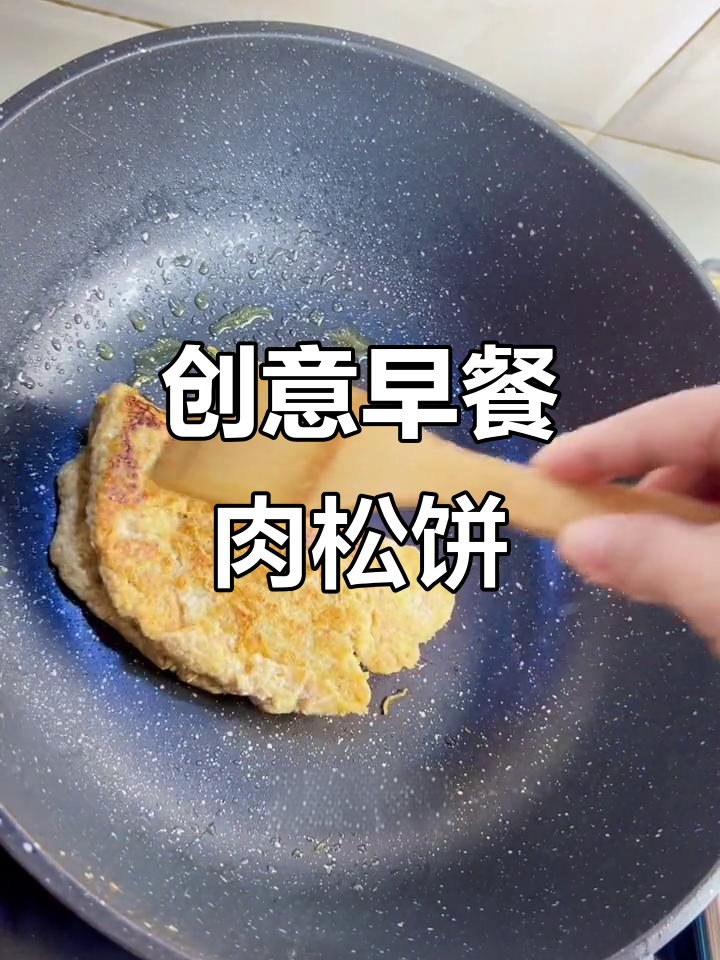 小麦胚芽搭配谷朊粉,做出香脆肉松饼,早餐新选择!