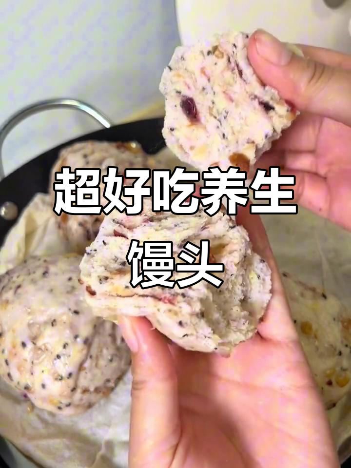 养生馒头,坚果与葡萄干完美搭配,做法超简单