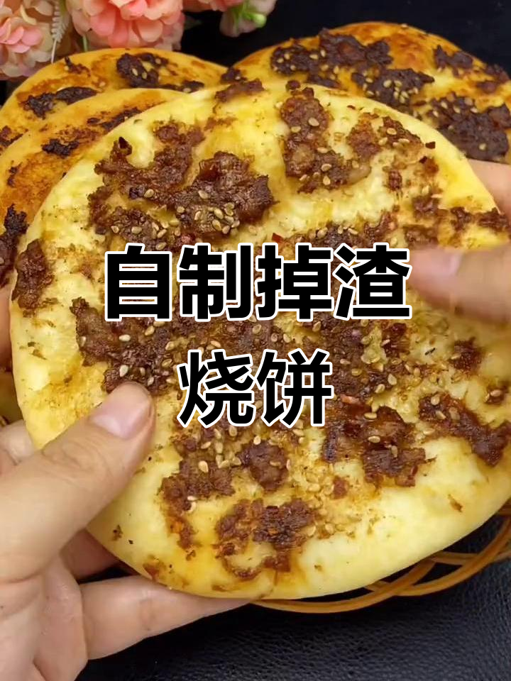 家庭版掉渣烧饼,外酥里嫩,做法超简单
