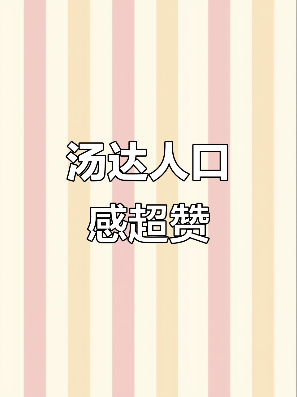汤达人豚骨拉面，真材实料的美味体验