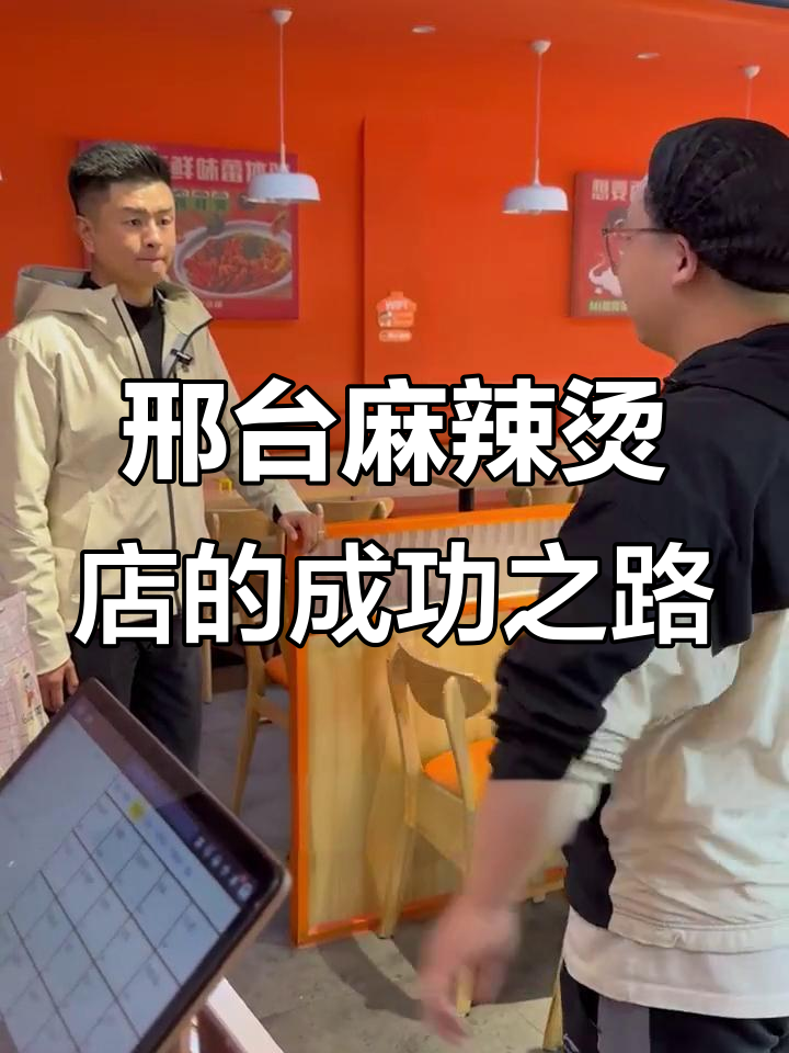邢台加盟商的创业故事:从困难到成功,麻辣烫店的蜕变