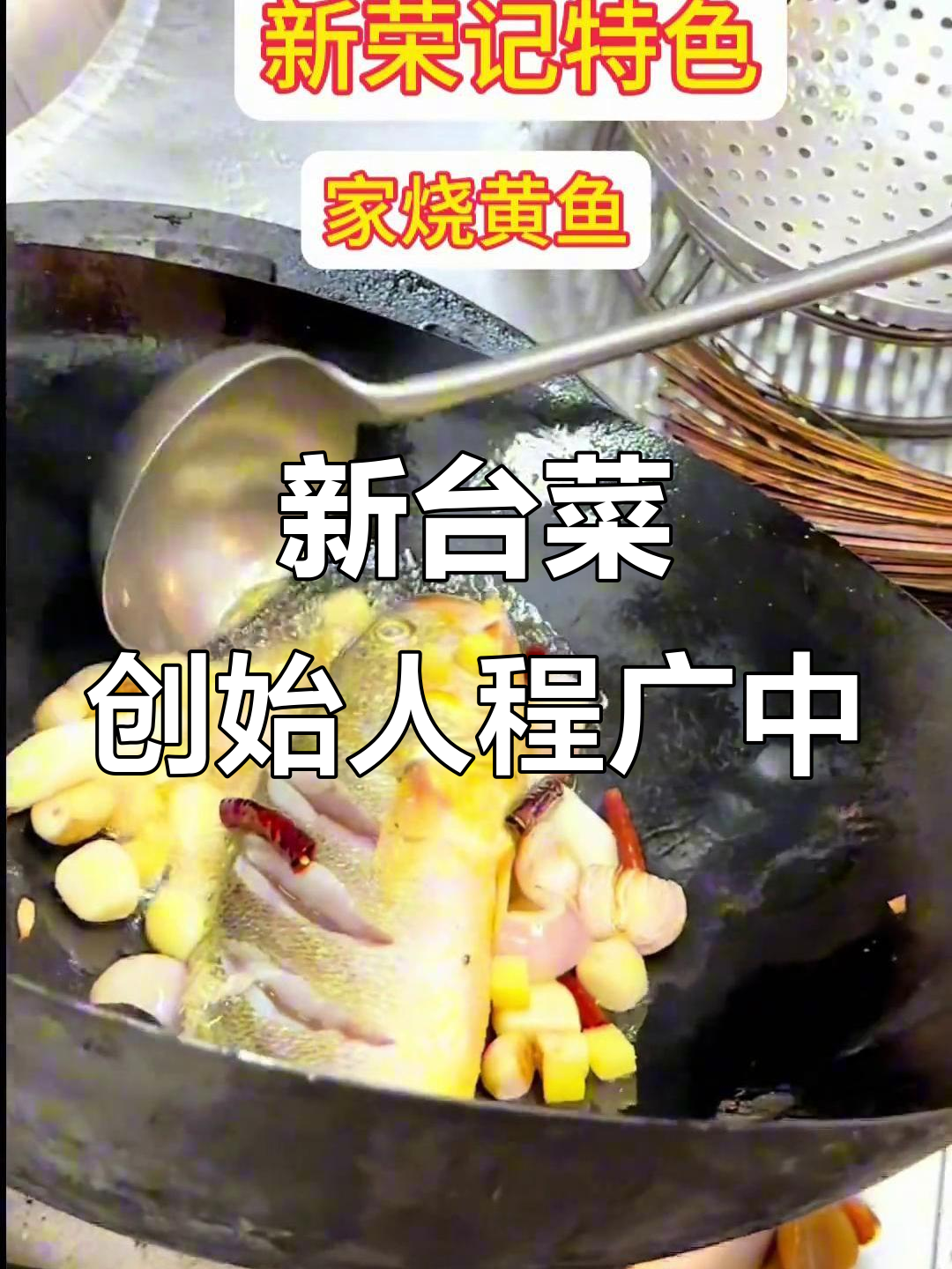 浙江新台菜创始人程广中:从厨师到餐饮界传奇