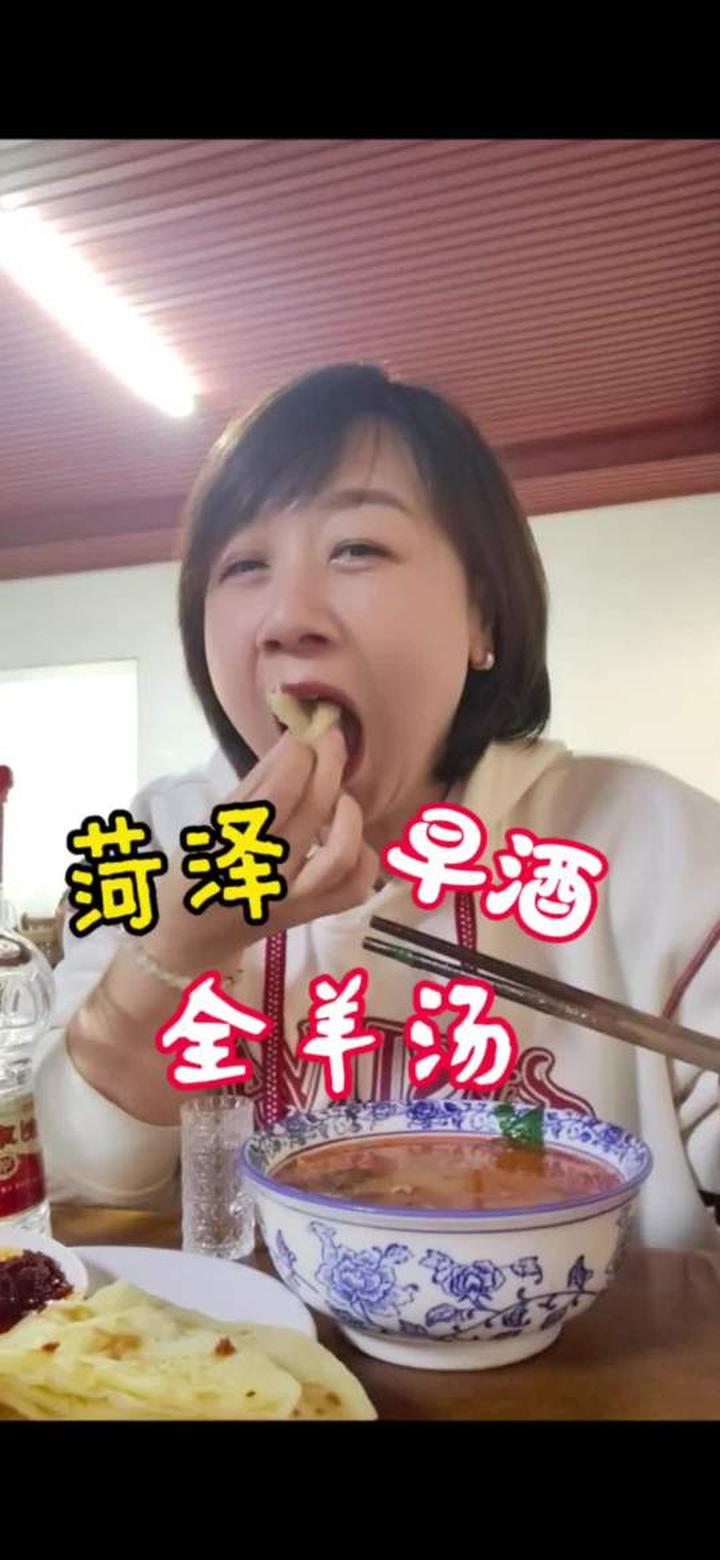 菏泽特色早酒,品尝美味全羊汤