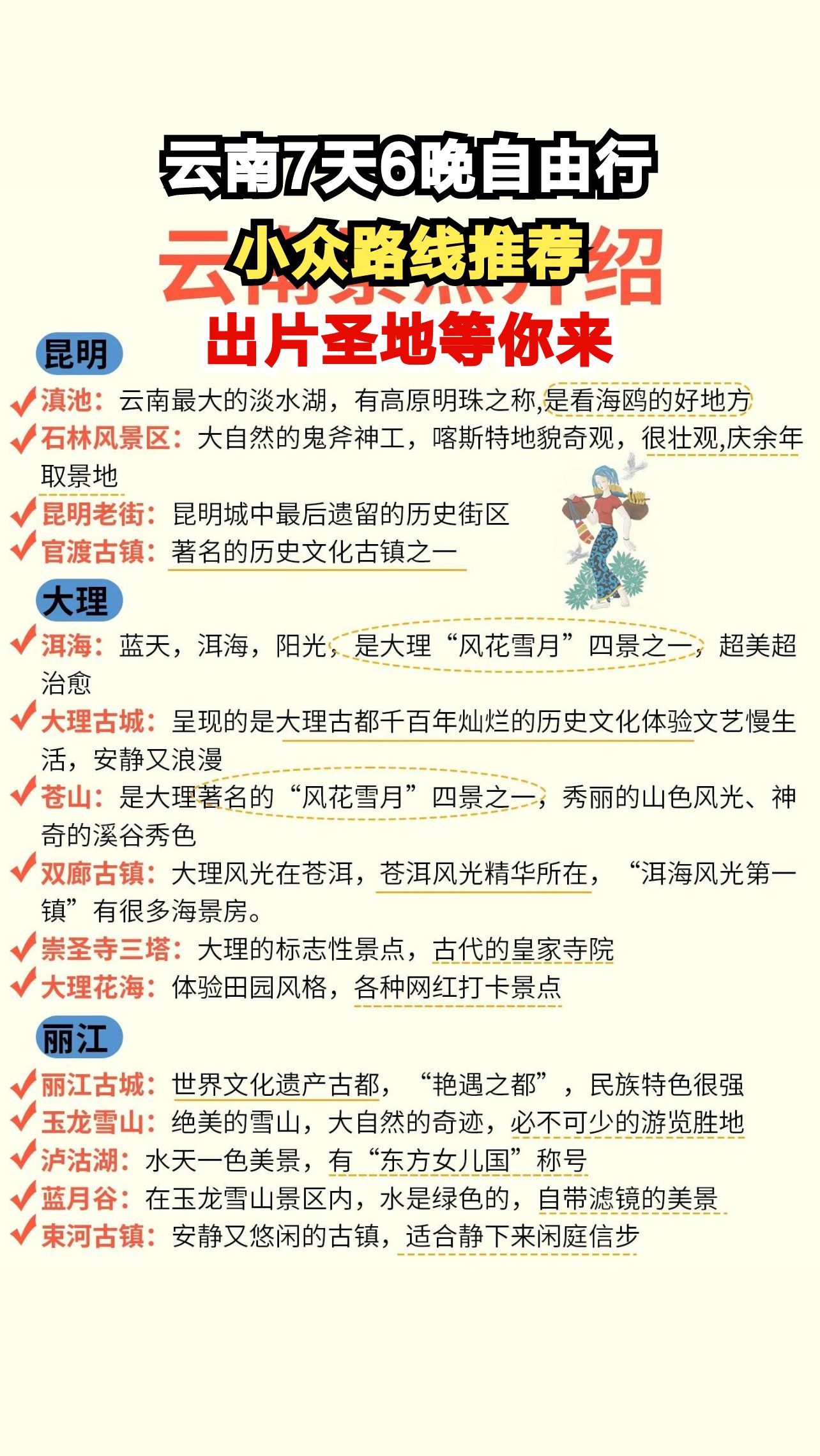 云南自由行攻略揭秘,7天6晚玩转小众景点,拍照打卡必备!