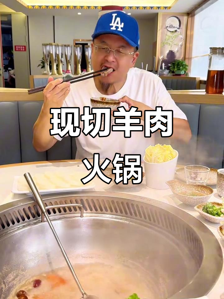 313羊庄火锅,现切羊肉配山泉水,草原风味满满