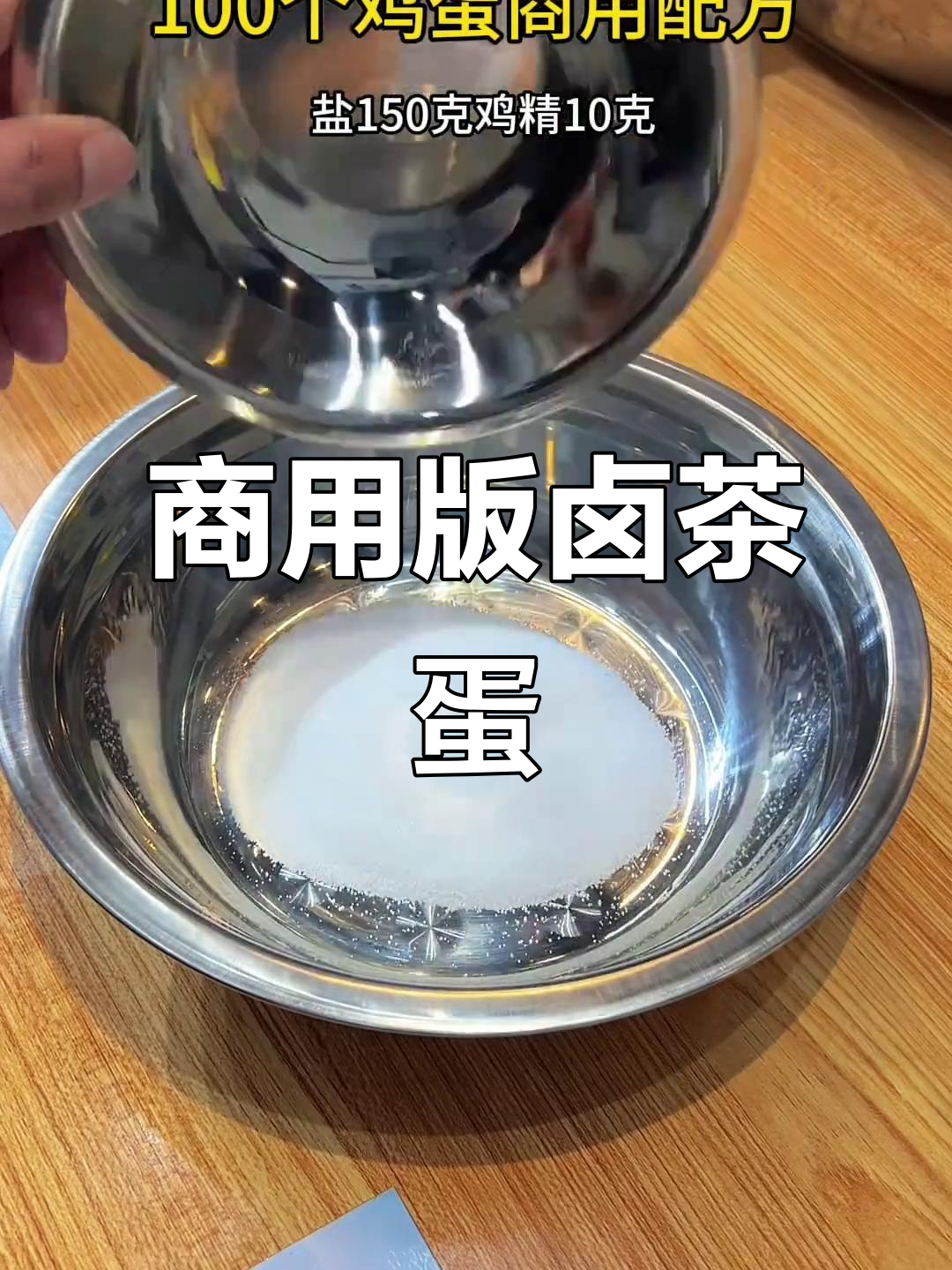 商用卤茶叶蛋配方大揭秘,味道超赞!